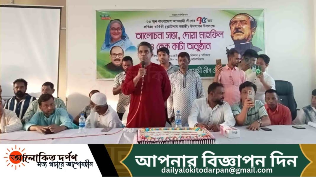 রায়পুরায় আ.লীগ এর ৭৫তম প্রতিষ্ঠাবার্ষিকী পালিত রায়পুরায় আ.লীগ এর ৭৫তম প্রতিষ্ঠাবার্ষিকী পালিত