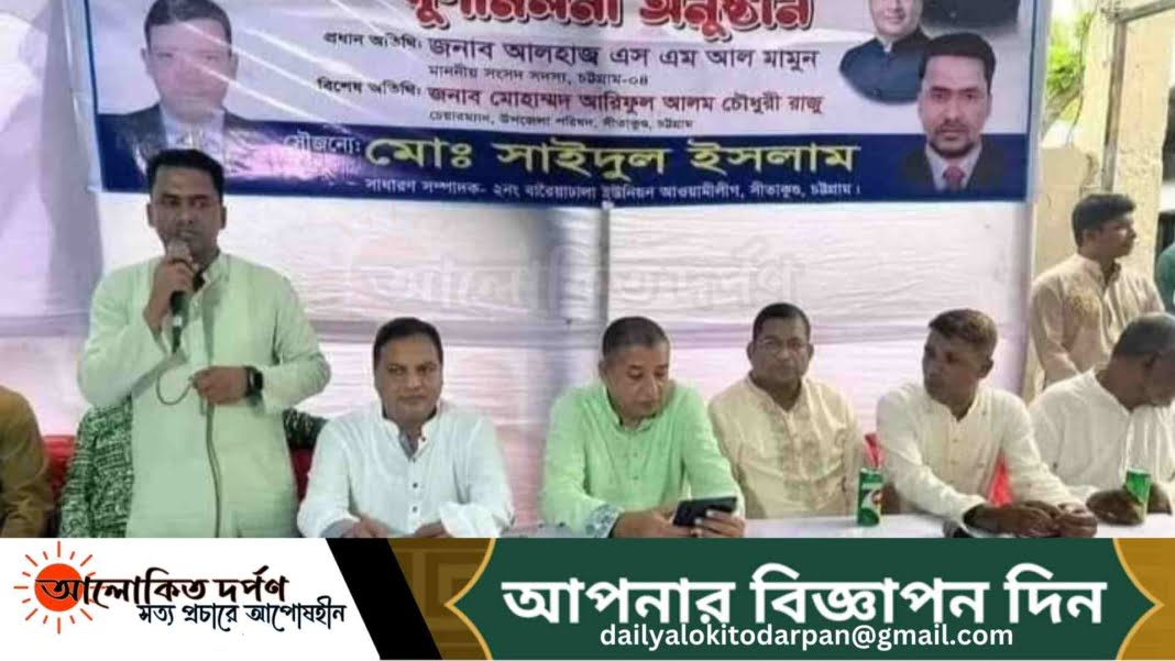 ২নং বারৈয়াঢালা ইউনিয়ন আওয়ামীলীগের ঈদ পূর্ণমিলনী