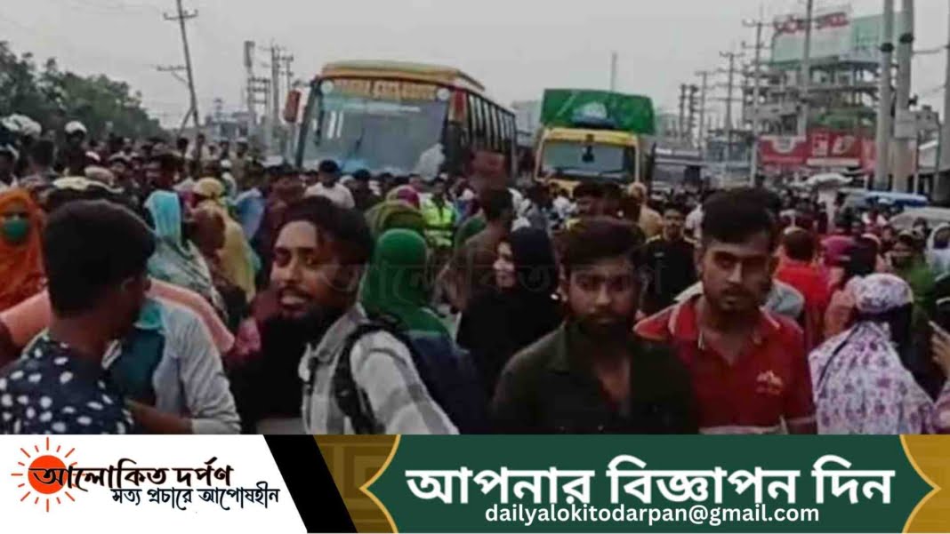 শ্রমিকদের বকেয়া বেতনের দাবিতে ঢাকা-চট্টগ্রাম মহাসড়ক অবরোধ