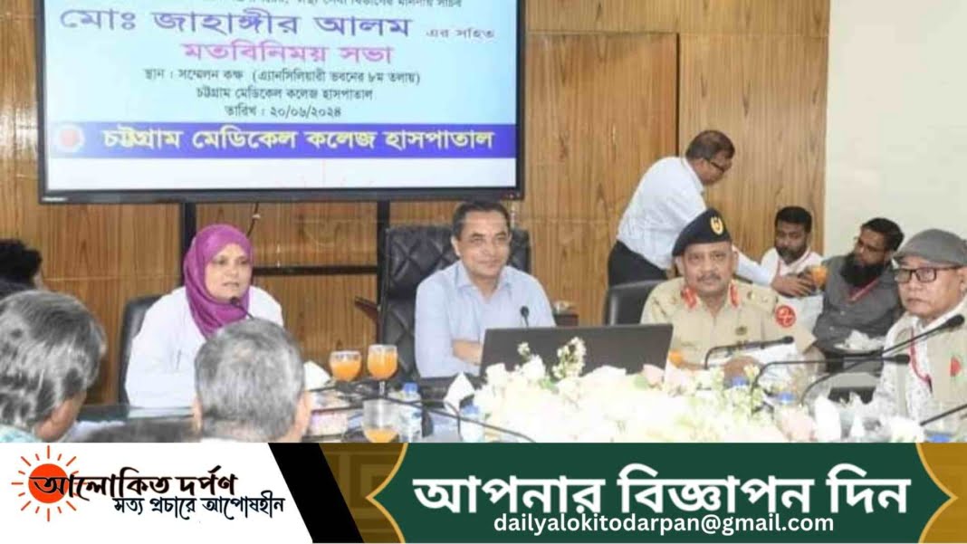 চট্টগ্রাম মেডিকেল কলেজ ও হাসপাতাল পরিদর্শন করেছে স্বাস্থ্য সচিব চট্টগ্রাম মেডিকেল কলেজ ও হাসপাতাল পরিদর্শন করেছে স্বাস্থ্য সচিব