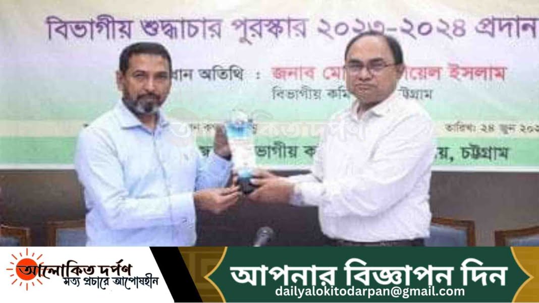 জাতীয় শুদ্ধাচার পদক পেলেন চট্টগ্রাম জেলা প্রশাসক ফখরুজ্জামান