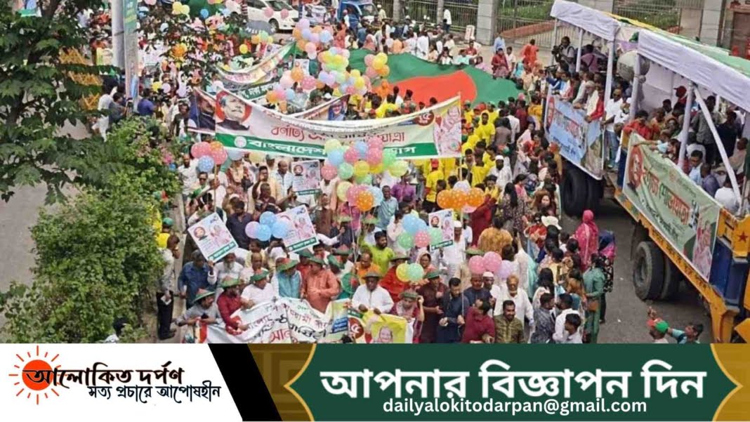 আওয়ামী লীগের ৭৫তম প্রতিষ্ঠাবার্ষিকী উপলক্ষে র্যালি ও শোভাযাত্রার আওয়ামী লীগের ৭৫তম প্রতিষ্ঠাবার্ষিকী উপলক্ষে র্যালি ও শোভাযাত্রার