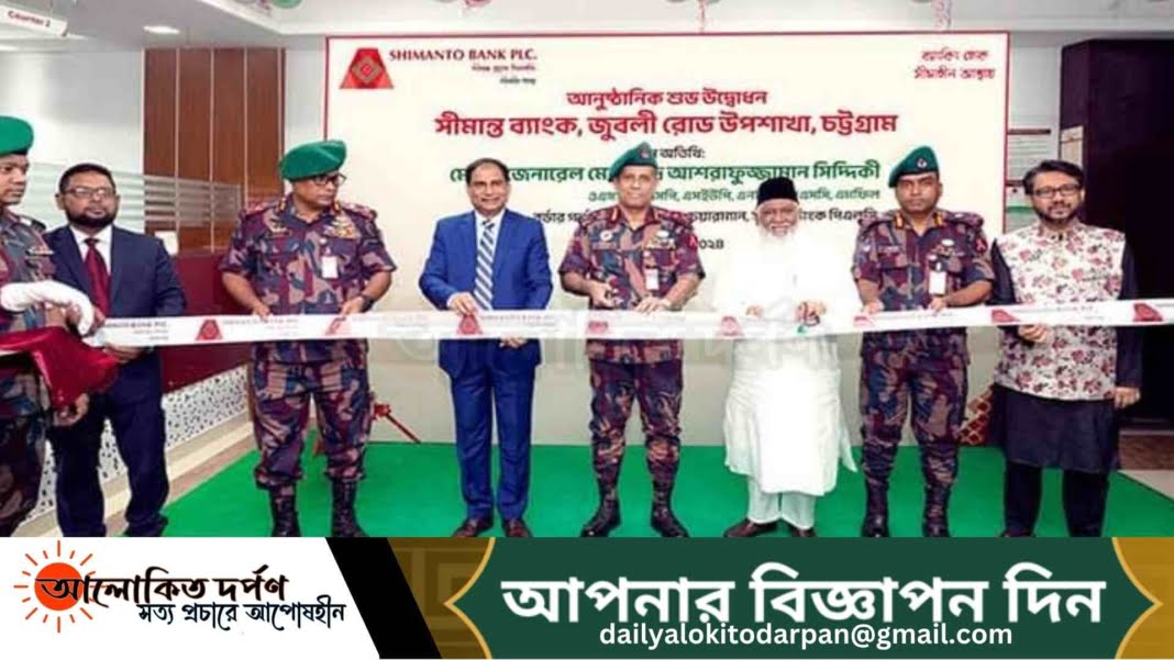 চট্টগ্রামের জুবলী রোডে সীমান্ত ব্যাংকের উপ শাখার উদ্বোধন