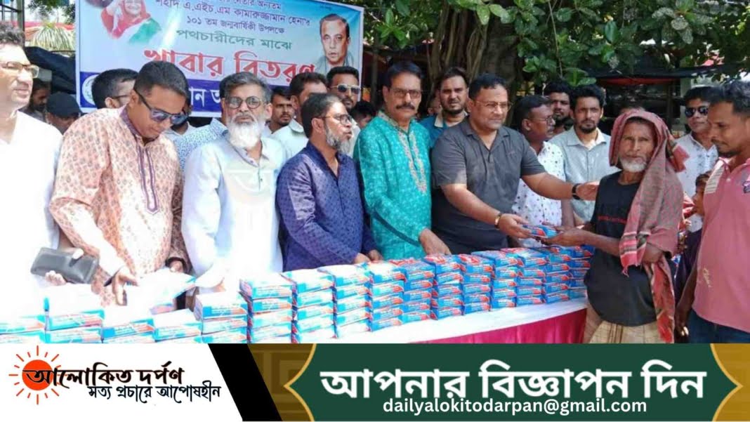 কামারুজ্জামানের ১০১তম জন্মবার্ষিকীতে যুবলীগের খাবার বিতরণ কামারুজ্জামানের ১০১তম জন্মবার্ষিকীতে যুবলীগের খাবার বিতরণ