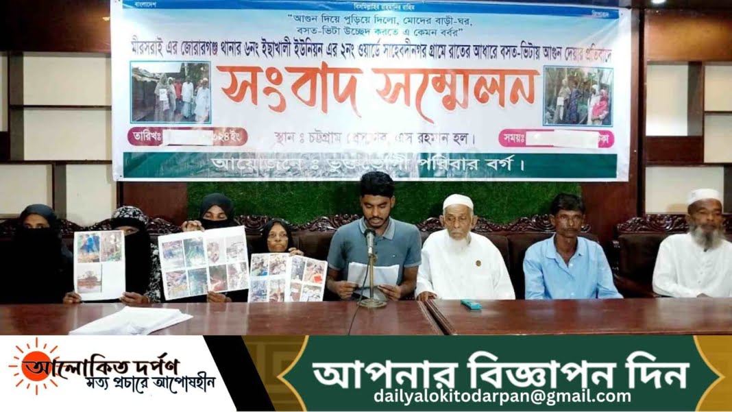 বসতভিটার দ্বন্দ্বে রাতের আধারে আগুন দিয়ে হত্যার চেষ্টা