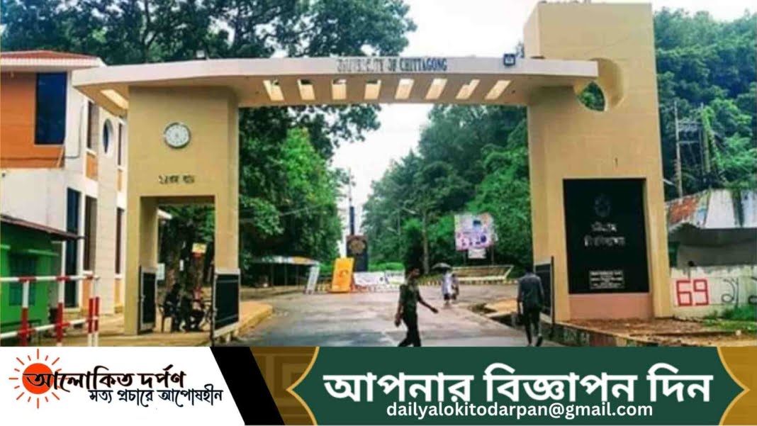 চবিতে ছিনতাইকারীদের কোপে আহত বিএমএ শিক্ষার্থী চবিতে ছিনতাইকারীদের কোপে আহত বিএমএ শিক্ষার্থী