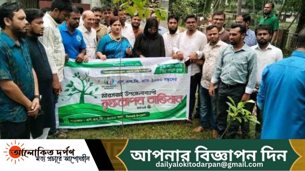 মিরসরাইয়ে এসএসসি ২০০০ ব্যাচের বৃক্ষরোপণ অভিযান মিরসরাইয়ে এসএসসি ২০০০ ব্যাচের বৃক্ষরোপণ অভিযান