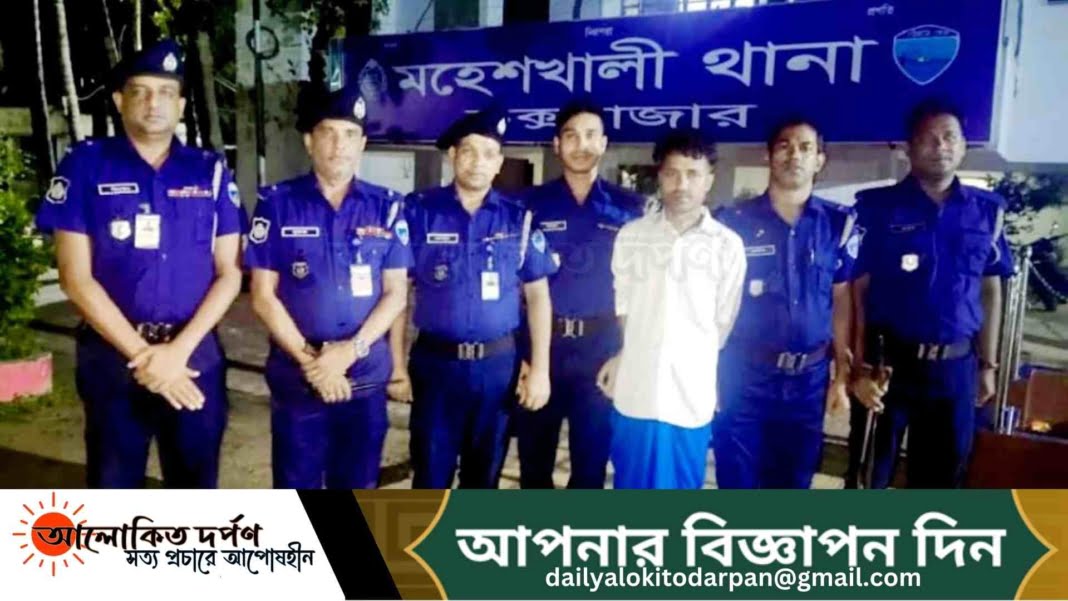 মহেশখালীতে এসআই হত্যা মামলার আসামি ১২বছর পর গ্রেপ্তার মহেশখালীতে এসআই হত্যা মামলার আসামি ১২বছর পর গ্রেপ্তার