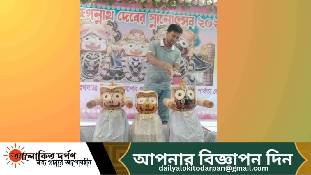 বান্দরবান শ্রী শ্রী কেন্দ্রীয় দুর্গা মন্দিরে জগন্নাথদেবের স্নানযাত্রা