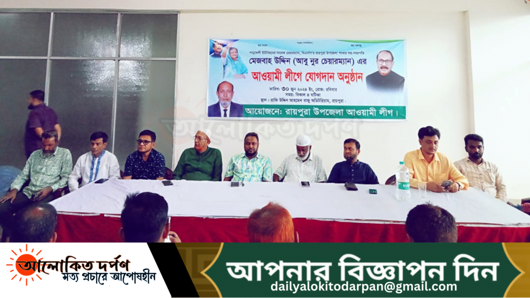 রায়পুরায় ২৪বছর পর বিএনপি নেতার আওয়ামী লীগে যোগদান রায়পুরায় ২৪বছর পর বিএনপি নেতার আওয়ামী লীগে যোগদান