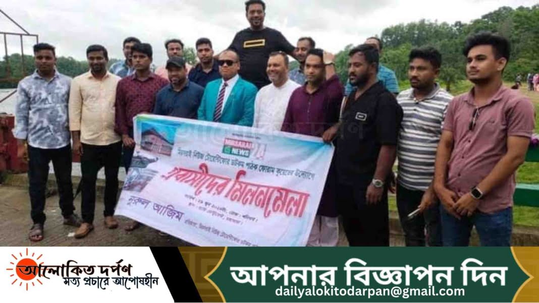 চট্টগ্রামের মিরসরাইয়ে প্রবাসীদের মিলন মেলা অনুষ্ঠিত