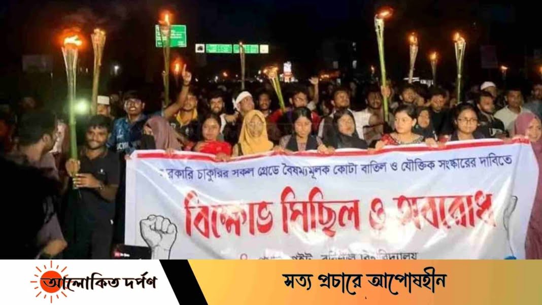 কোটা বিরোধী আন্দোলনে মশাল হাতে ববি শিক্ষার্থীদের  