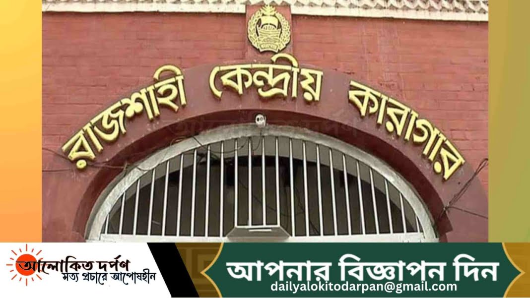 কারারক্ষীকে বদলি, ক্ষোভে উর্ধতন কর্মকর্তাদের হয়রানিসহ মিথ্যাচারের অভিযোগ 