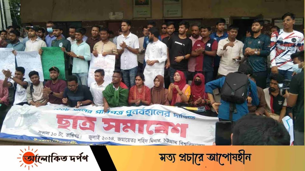 কোটা বাতিলের দাবীতে উত্তাল চট্টগ্রামের শিক্ষার্থীরা, মহাসড়ক অবরোধ কোটা বাতিলের দাবীতে উত্তাল চট্টগ্রামের শিক্ষার্থীরা, মহাসড়ক অবরোধ