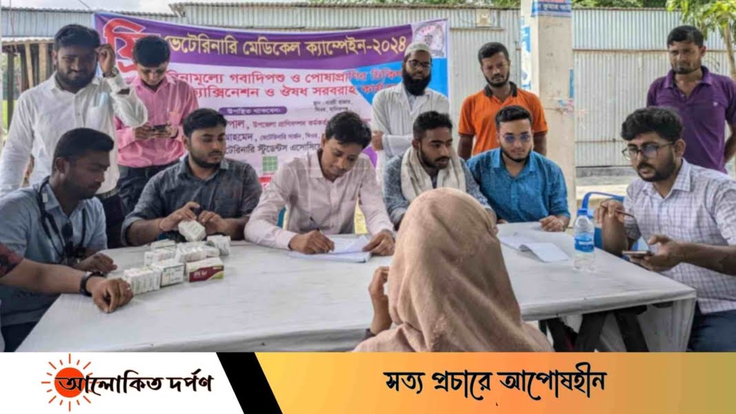 মানিকগঞ্জ ভেটেরিনারি স্টুডেন্ট এসোসিয়েশনের উদ্যোগে ফ্রি ভেটেরিনারি মেডিকেল ক্যাম্পেইন
