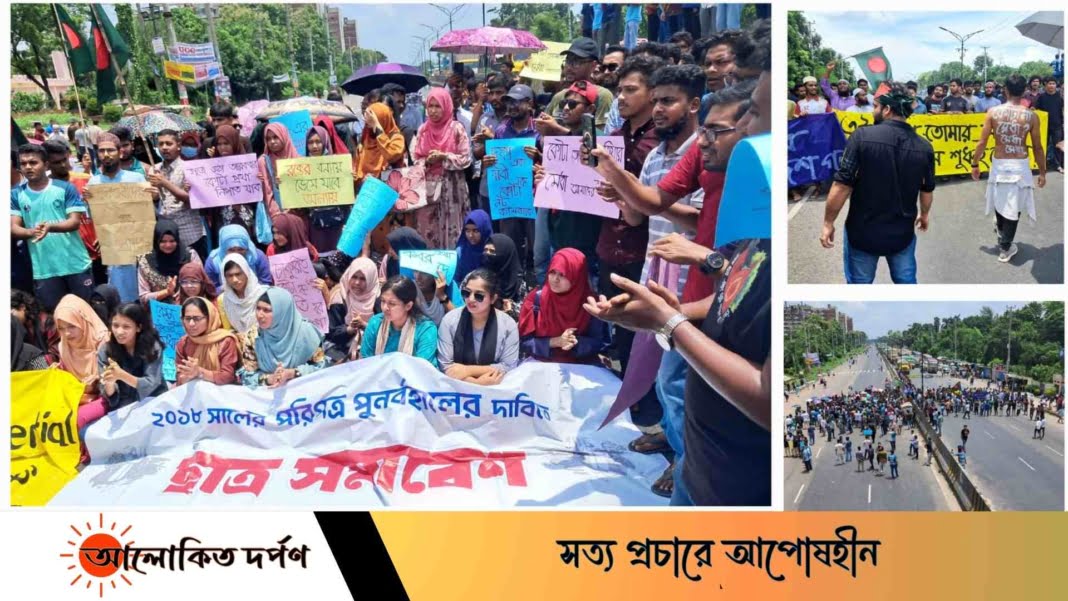 কোটা আন্দোলনে জাহাঙ্গীরনগর বিশ্ববিদ্যালয়ের শিক্ষার্থীদের সড়ক অবরোধ