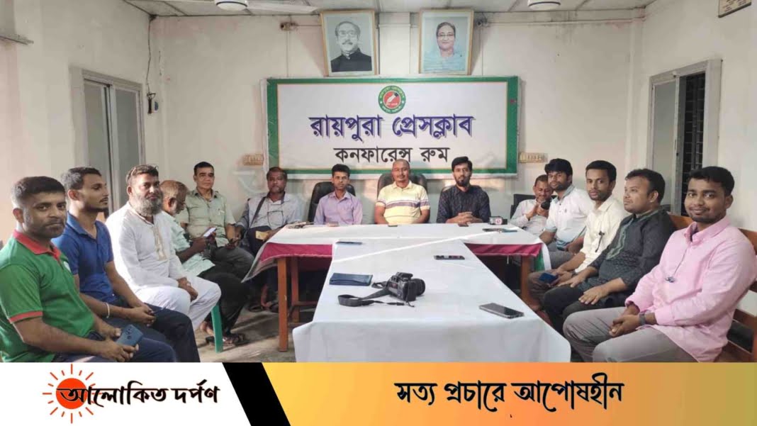রায়পুরা উপজেলা প্রশাসনের অনুষ্ঠান বয়কট করেছে স্থানীয় সাংবাদিকরা