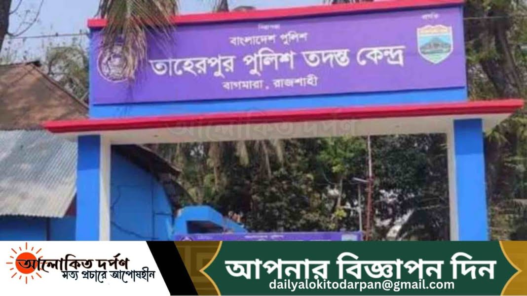 রাজশাহীর তাহেরপুর পুলিশের আটক বানিজ্য-ফিটিং মামলার মহোৎসব