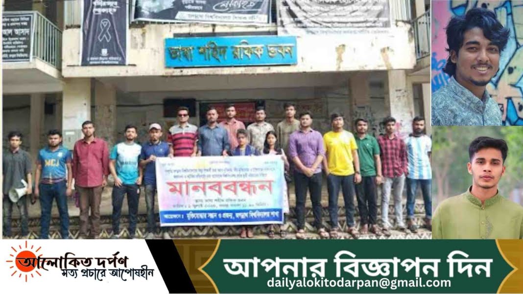 জবিতে মুক্তিযুদ্ধকে 'গন্ডগোল' বলে অবমাননা, জড়িতদের স্থায়ী বহিস্কারের দাবি