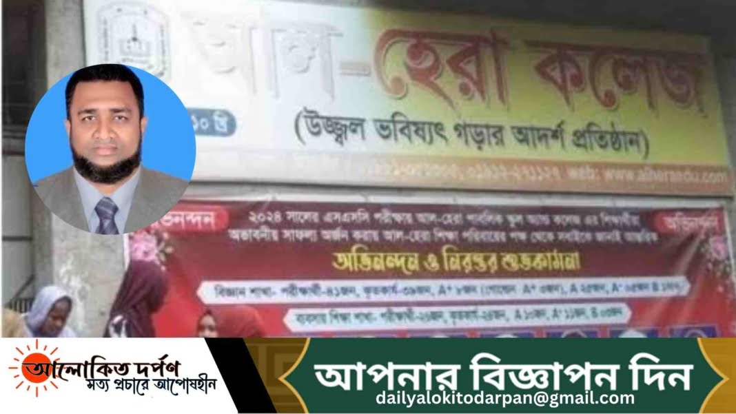 সাভারে আল হেরা স্কুল অ্যান্ড কলেজের অধ্যক্ষের ঝুলন্ত মরদেহ উদ্ধার