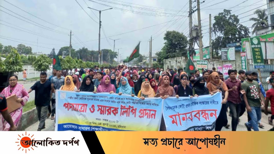 বেরোবিতে কোটা সংস্কার আন্দোলনকারীদের গণপদযাত্রা বেরোবিতে কোটা সংস্কার আন্দোলনকারীদের গণপদযাত্রা