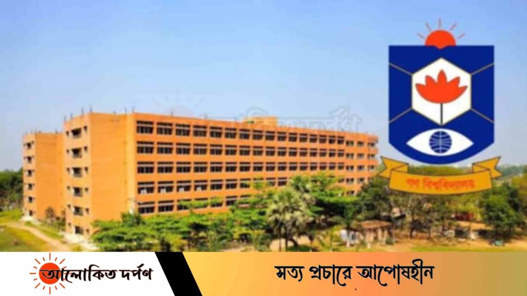 গণ বিশ্ববিদ্যালয়ের ২৭তম বর্ষে পদার্পণ গণ বিশ্ববিদ্যালয়ের ২৭তম বর্ষে পদার্পণ