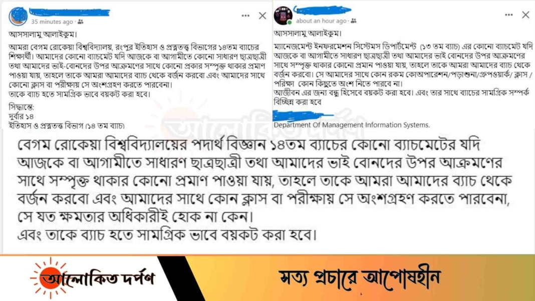 কোটা আন্দোলনে হামলাকারীদের বয়কটের ডাক বেরোবি শিক্ষার্থীদের কোটা আন্দোলনে হামলাকারীদের বয়কটের ডাক বেরোবি শিক্ষার্থীদের