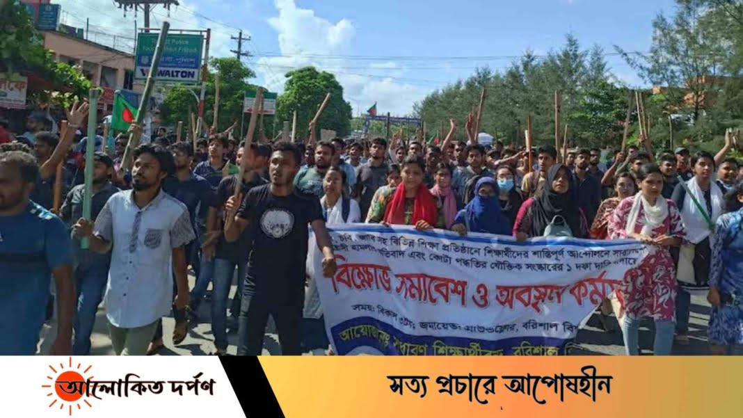 কোটা সংস্কার আন্দোলনে ববি শিক্ষার্থীদের প্রতিবাদ মিছিল