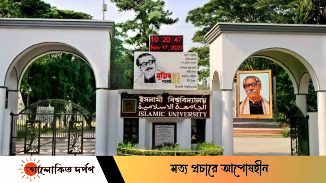 রাজাকার স্লোগানে স্তম্ভিত ইবি বঙ্গবন্ধু পরিষদ 