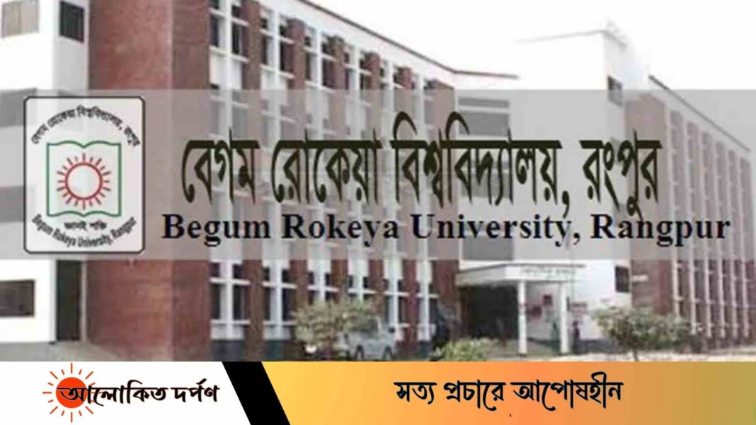 অনির্দিষ্টকালের জন্য বেরোবি বন্ধ ঘোষণা, আগামীকাল দুপুর ১২টার মধ্যে হল ছাড়ার নির্দেশ অনির্দিষ্টকালের জন্য বেরোবি বন্ধ ঘোষণা, আগামীকাল দুপুর ১২টার মধ্যে হল ছাড়ার নির্দেশ