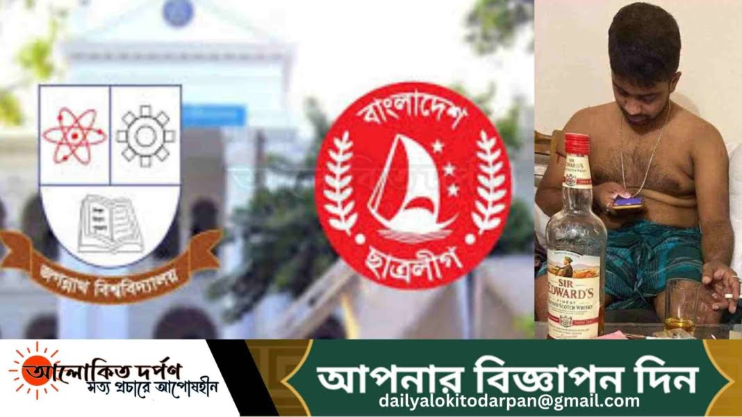 রাজনীতি ছেড়ে মাদক আর টিকটকে ব্যস্ত জবি ছাত্রলীগ নেতা রাজনীতি ছেড়ে মাদক আর টিকটকে ব্যস্ত জবি ছাত্রলীগ নেতা