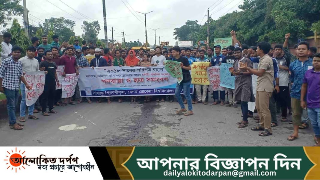 কোটা পুনর্বহাল, বিক্ষোভ মিছিলে উত্তাল বেরোবি