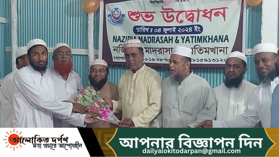 আনোয়ারায় নবনির্মিত নজিরিয়া মাদ্রাসা ও এতিমখানার উদ্বোধন আনোয়ারায় নবনির্মিত নজিরিয়া মাদ্রাসা ও এতিমখানার উদ্বোধন