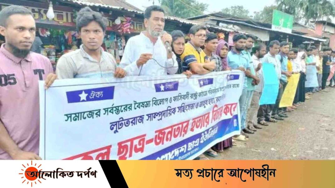 দুর্গাপুরে ছাত্র-জনতা হত্যার বিচারের দাবিতে মানববন্ধন