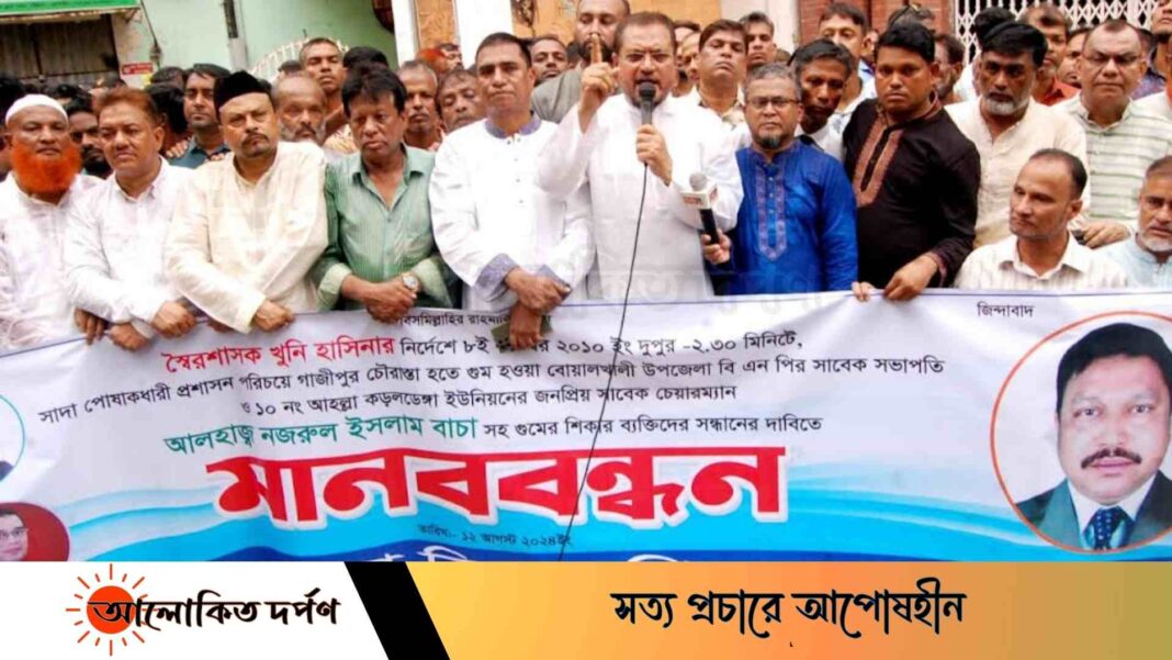 বাচা চেয়ারম্যানসহ গুম হওয়া ব্যক্তিদের সন্ধান চাইঃ আবু সুফিয়ান বাচা চেয়ারম্যানসহ গুম হওয়া ব্যক্তিদের সন্ধান চাইঃ আবু সুফিয়ান