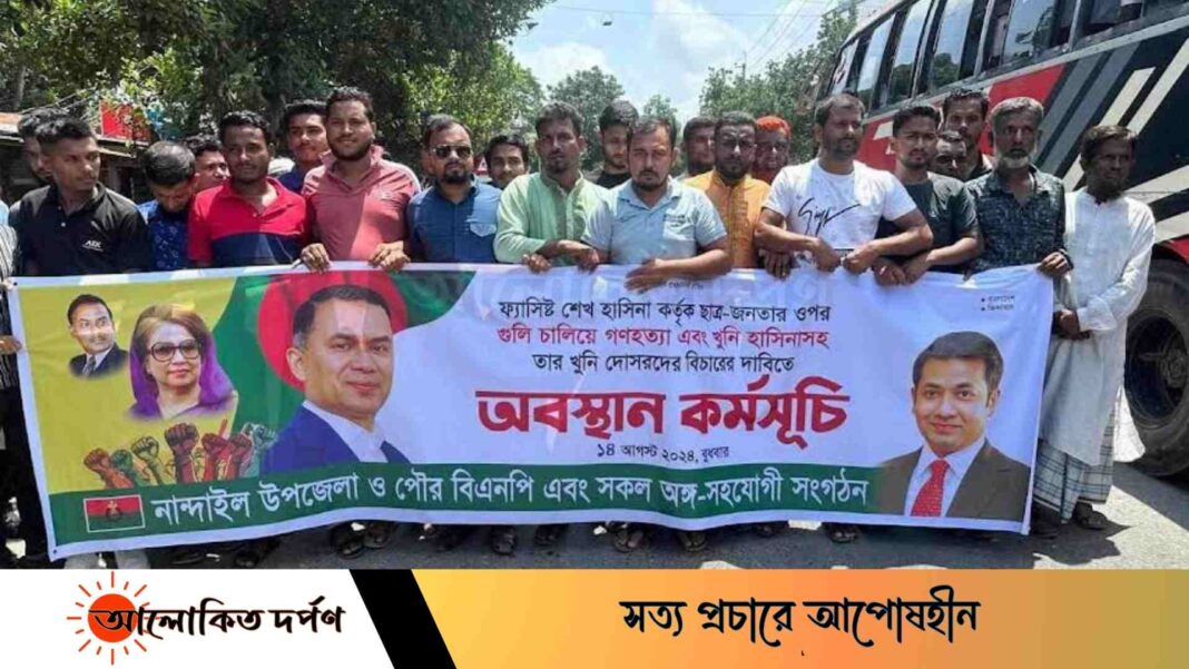শেখ হাসিনার বিচারের দাবিতে নান্দাইলে বিএনপি অবস্থান কর্মসূচি 