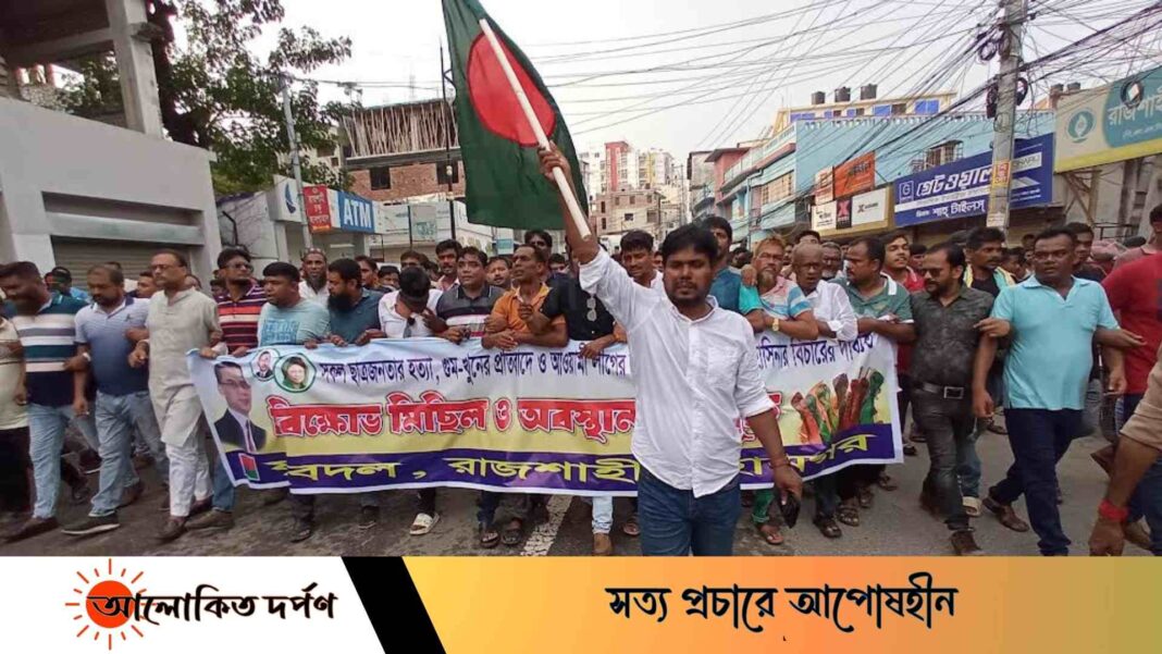 খুনি হাসিনার বিচারের দাবিতে রাজশাহীতে যুবদলের বিক্ষোভ