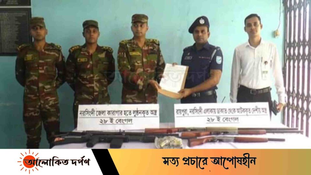 নরসিংদীতে লুট হওয়া অস্ত্র উদ্ধার করল সেনাবাহিনী