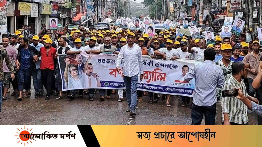 মৌলভীবাজারে স্বেচ্ছাসেবক দলের ৪৪তম প্রতিষ্ঠাবার্ষিকী পালিত