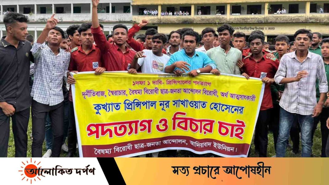 অধ্যক্ষের পদত্যাগের দাবিতে উত্তাল ক্যাম্পাস অধ্যক্ষের পদত্যাগের দাবিতে উত্তাল ক্যাম্পাস