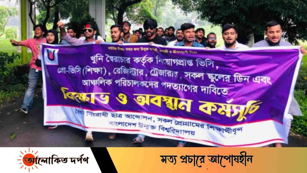 বাউবি'র ভিসি, প্রো-ভিসি এবং ট্রেজারার এর পদত্যাগসহ ৭ দফা দাবিতে আন্দোলন