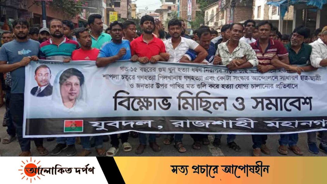 খুনি হাসিনার বিচারের দাবিতে রাজশাহীতে যুবদলের বিক্ষোভ