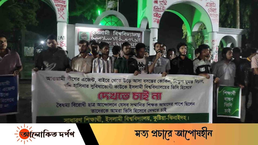 ইবি থেকেই সৎ, যোগ্য ভিসি নিয়োগের দাবি শিক্ষার্থীদের