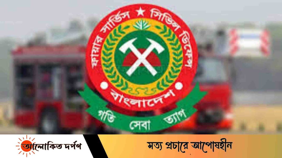 বন্যাদুর্গতদের জন্য এক দিনের বেতন দেবে ফায়ার সার্ভিস