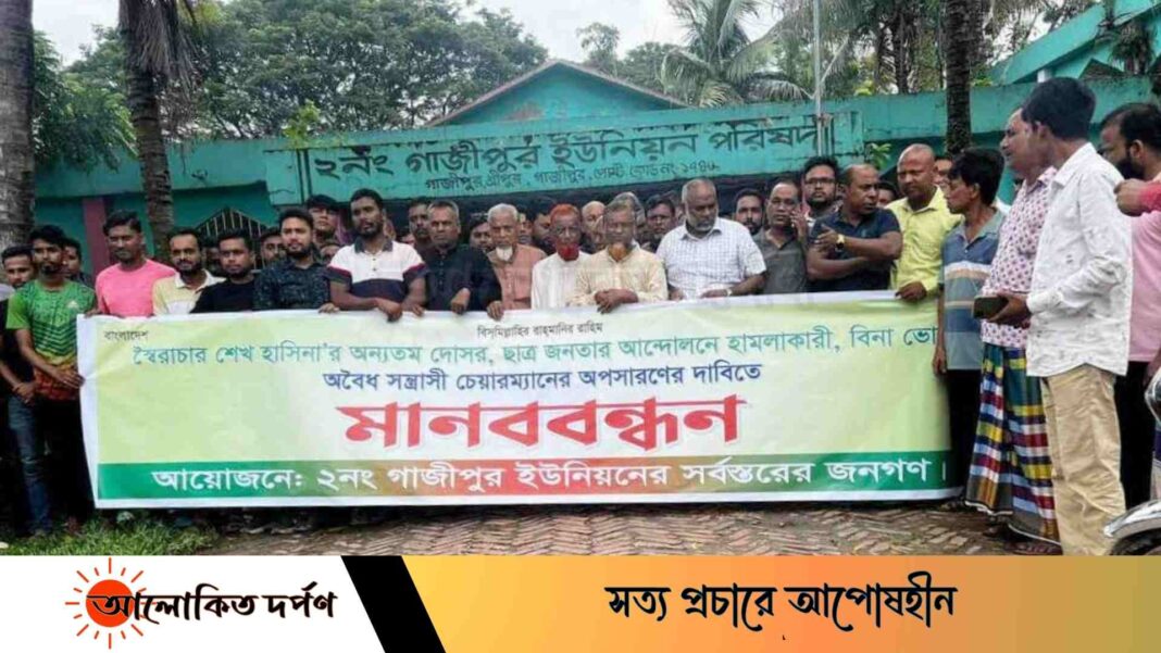 শ্রীপুরে ইউপি চেয়ারম্যান অপসারণের দাবিতে মানববন্ধন