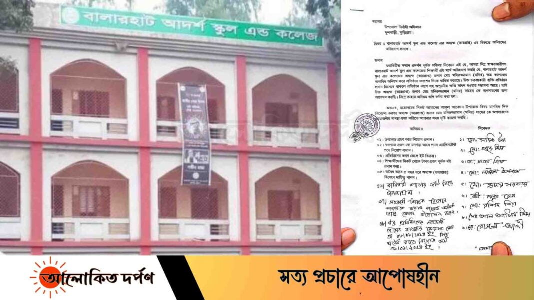 ফুলবাড়ীর কলেজের ভারপ্রাপ্ত অধ্যক্ষের অপসারণ দাবীতে অভিযোগ দায়ের ফুলবাড়ীর কলেজের ভারপ্রাপ্ত অধ্যক্ষের অপসারণ দাবীতে অভিযোগ দায়ের
