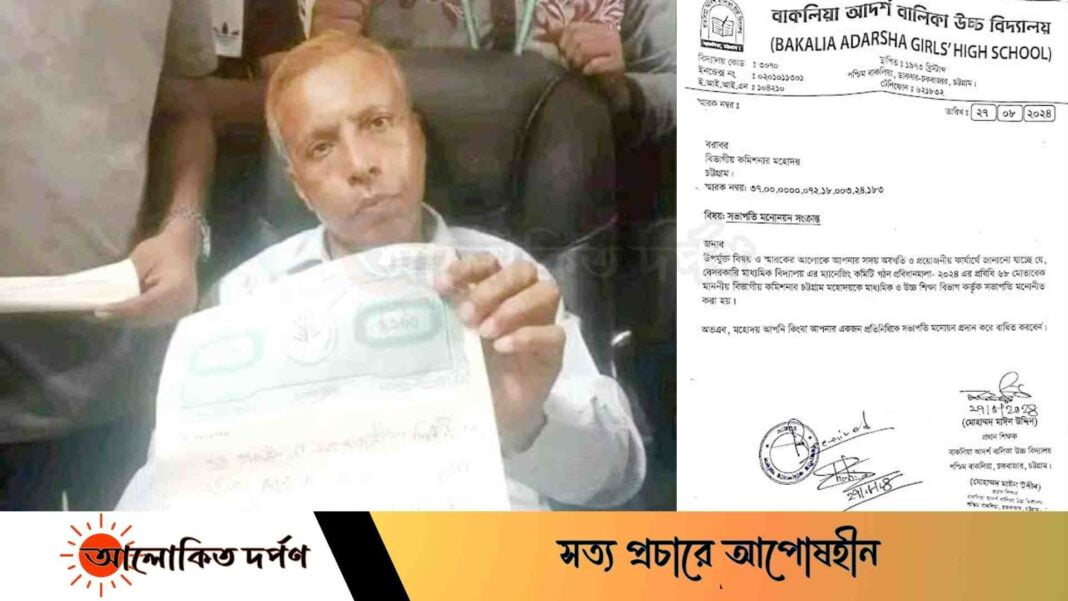 চট্টগ্রামে প্রধান শিক্ষককে পদত্যাগে বাধ্য করার অভিযোগ 