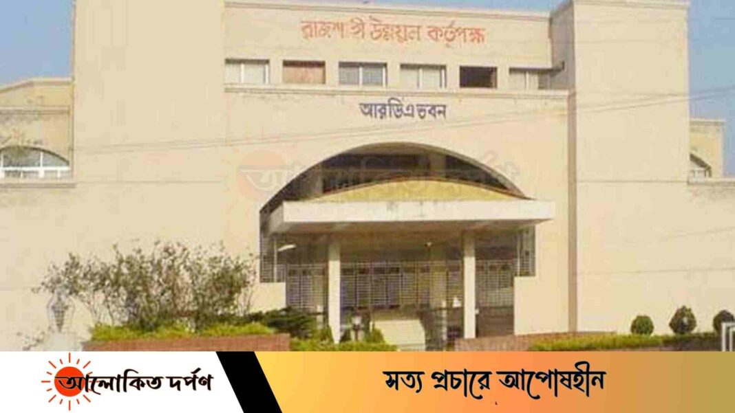 রাজশাহী উন্নয়ন কতৃপক্ষের নাগরিক সেবায় ব্যাপক পরিবর্তন। রাজশাহী উন্নয়ন কতৃপক্ষের নাগরিক সেবায় ব্যাপক