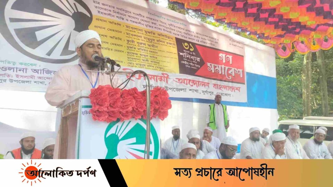 দুর্গাপুরে ইসলামী আন্দোলনের গণ সমাবেশ অনুষ্ঠিত