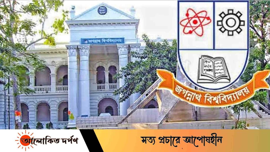 জবিতে ছাত্রলীগের সক্রিয় হওয়ার আশঙ্কায় হল উদ্ধার আন্দোলন স্থগিত জবিতে ছাত্রলীগের সক্রিয় হওয়ার আশঙ্কায় হল উদ্ধার আন্দোলন স্থগিত